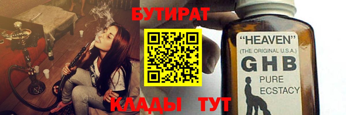 Бутират бутандиол Кропоткин