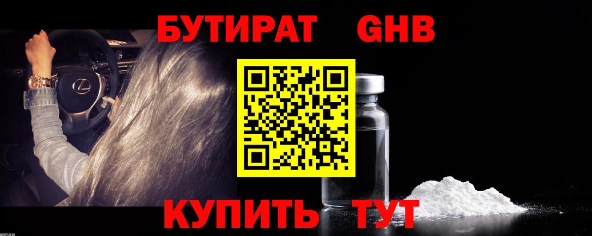 Кропоткин  Бутират 99%  БУТИРАТ  Вход с VPN 