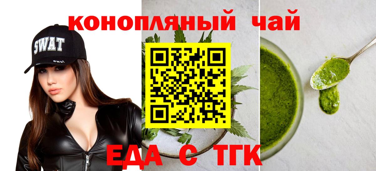Еда ТГК марихуана Кропоткин