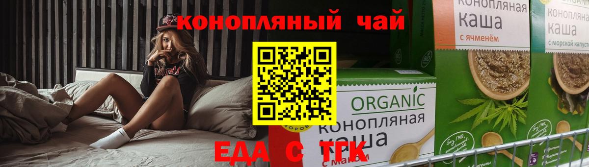 Еда ТГК марихуана  Вход с VPN  Кропоткин 