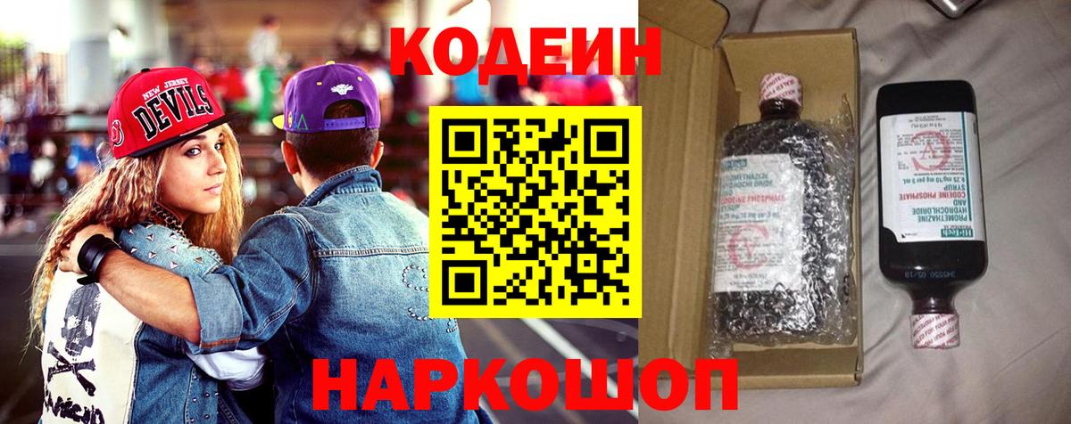 Кропоткин  Кодеин Purple Drank  Вход с VPN 