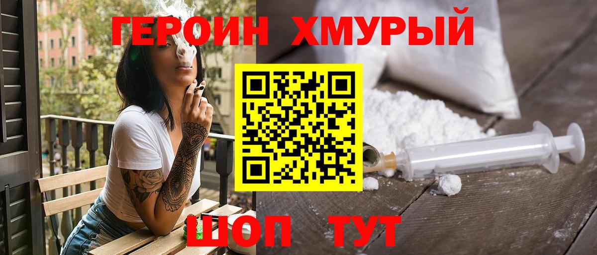 Кропоткин  ГЕРОИН герыч  Героин  Вход с VPN 