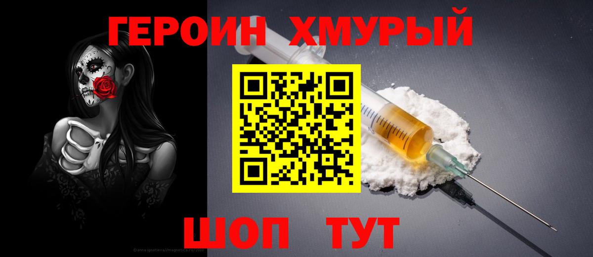 ГЕРОИН VHQ Кропоткин