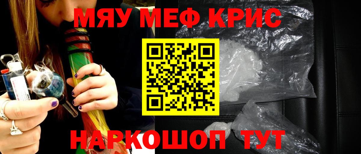 МЕФ  МЯУ-МЯУ  Мефедрон мяу мяу  Вход с VPN  Мефедрон мяу мяу  Кропоткин 