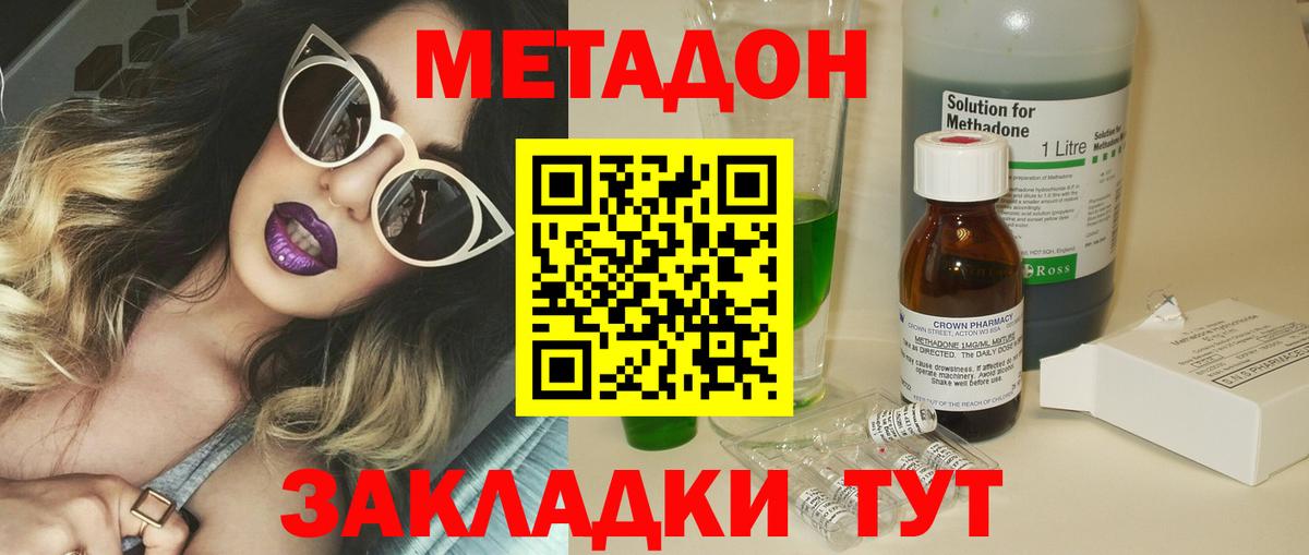 МЕТАДОН мёд  МЕТАДОН мёд  Кропоткин  Вход с VPN 