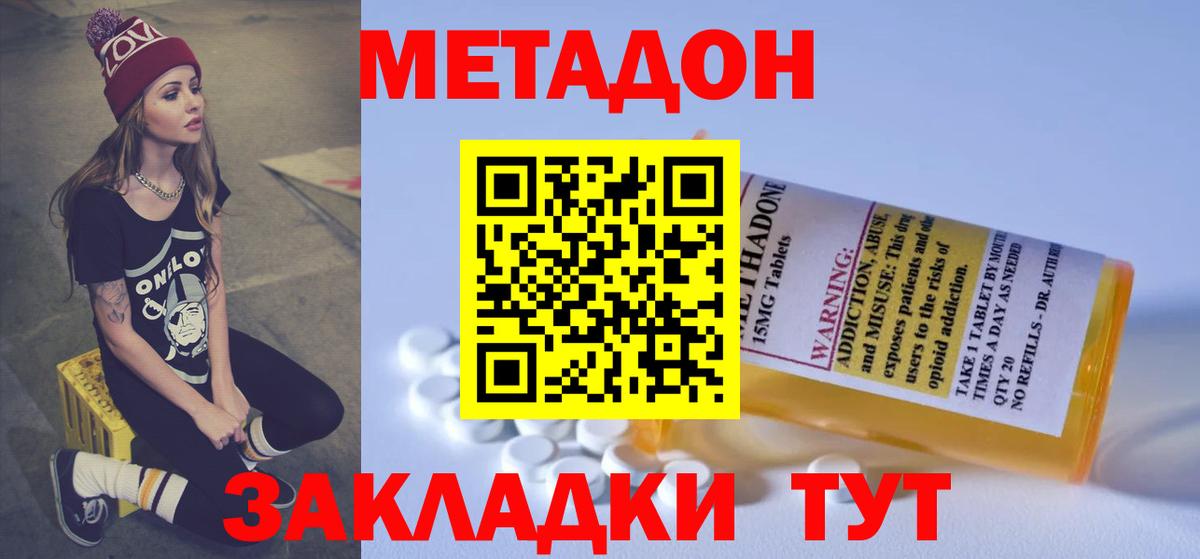Метадон белоснежный Кропоткин