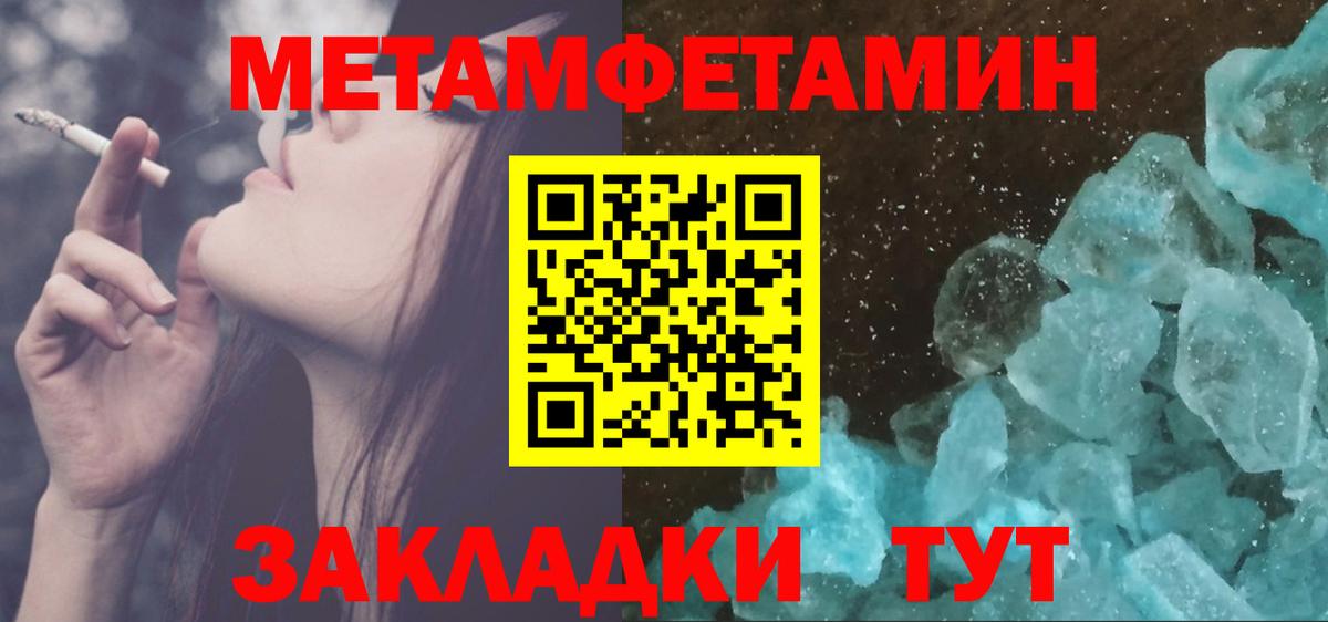 Первитин Methamphetamine Кропоткин